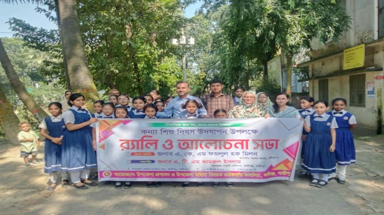 কালীগঞ্জে নানা আয়োজনে জাতীয় কন্যা শিশু দিবস উদযাপিত