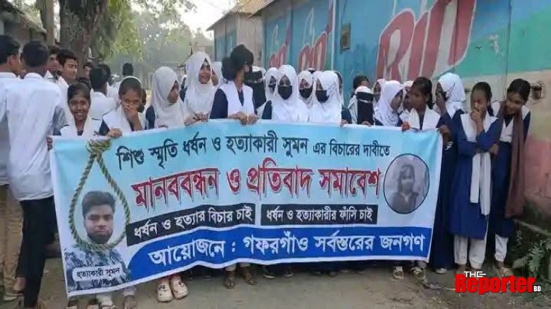 গফরগাঁওয়ে শিশু স্মৃতি ধর্ষণ ও হত্যার বিচার দাবিতে মানববন্ধন ও প্রতিবাদ সমাবেশ।